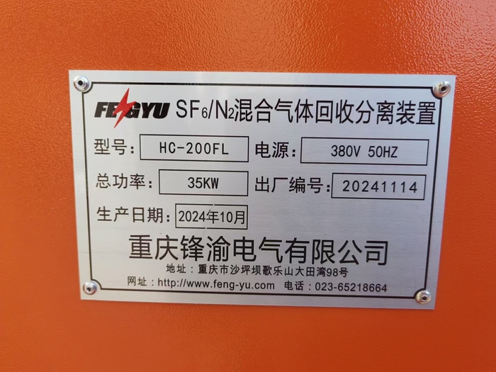 SF6N2混合气体分离装置