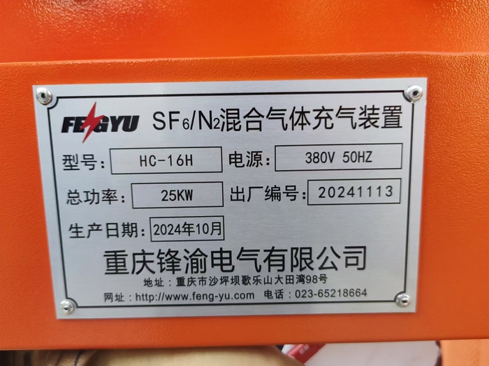 N2/SF6混合气体充气装置